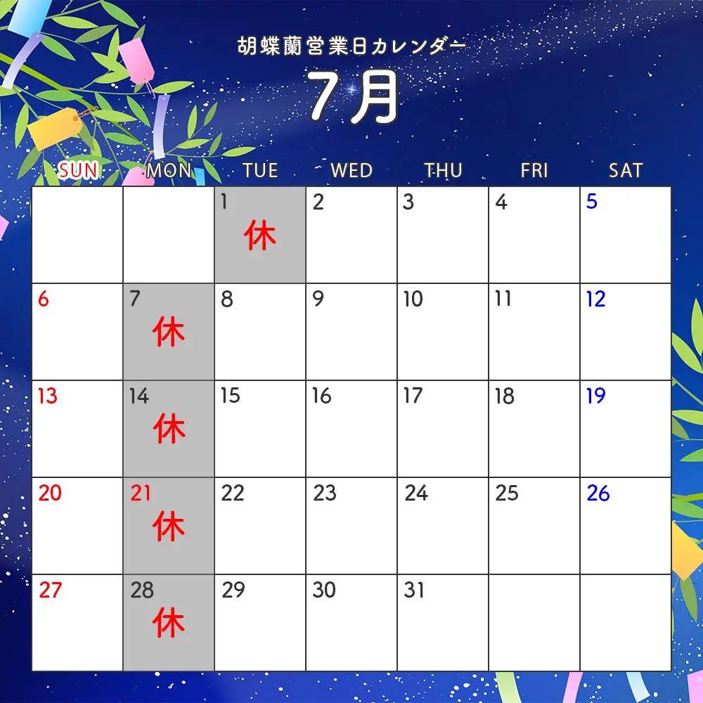 営業日カレンダー